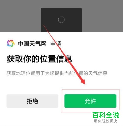 如何在手机微信中查询当地实时天气情况？