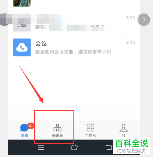 如何在企业微信中加入或退出企业