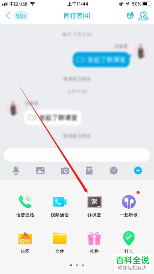 如何在QQ群课堂上发布房间公告