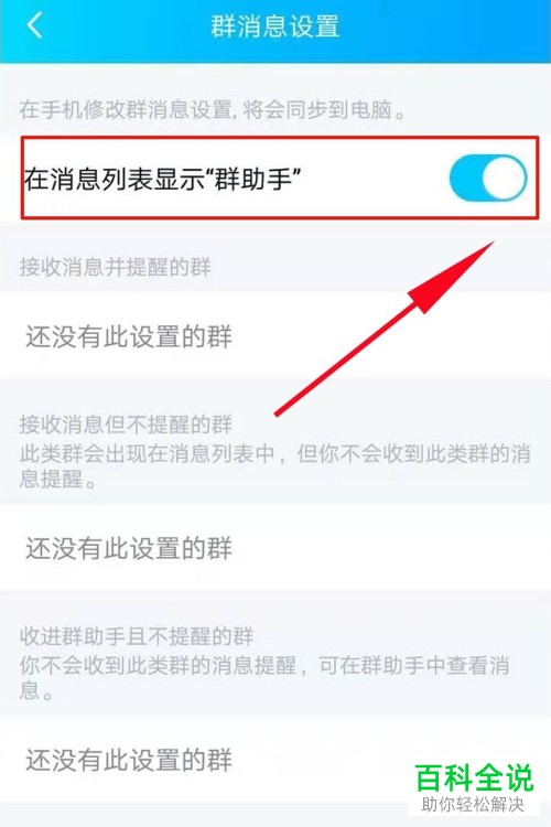 如何在QQ中打开群发助手
