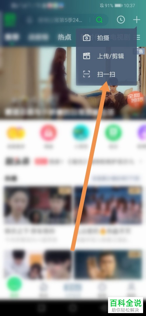 如何在电脑版爱奇艺中扫码登录账号