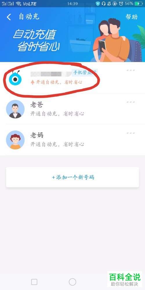 如何在支付宝中将自动充值功能打开