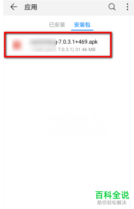 如何找到华为手机中的安装包