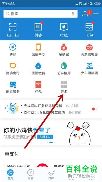 如何在支付宝App中进行羊城通的充值