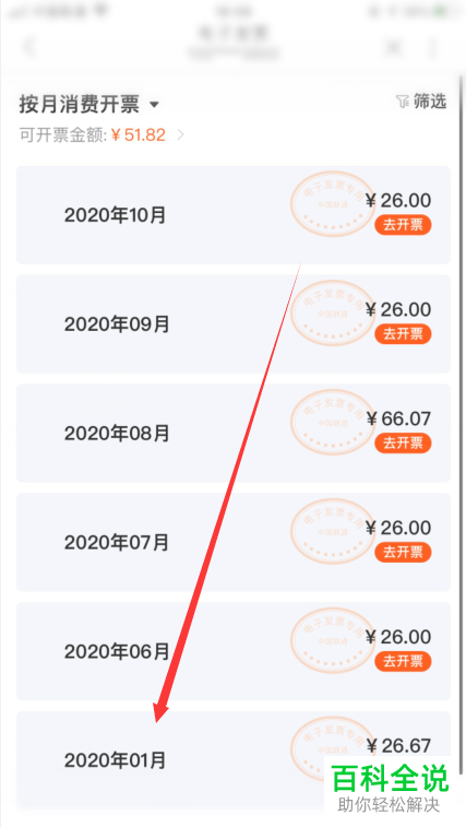如何在联通手机营业厅开电子发票
