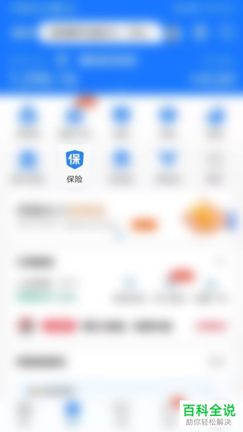 如何在支付宝APP中给家人买保险