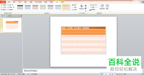 如何在PPT软件上创建表格？