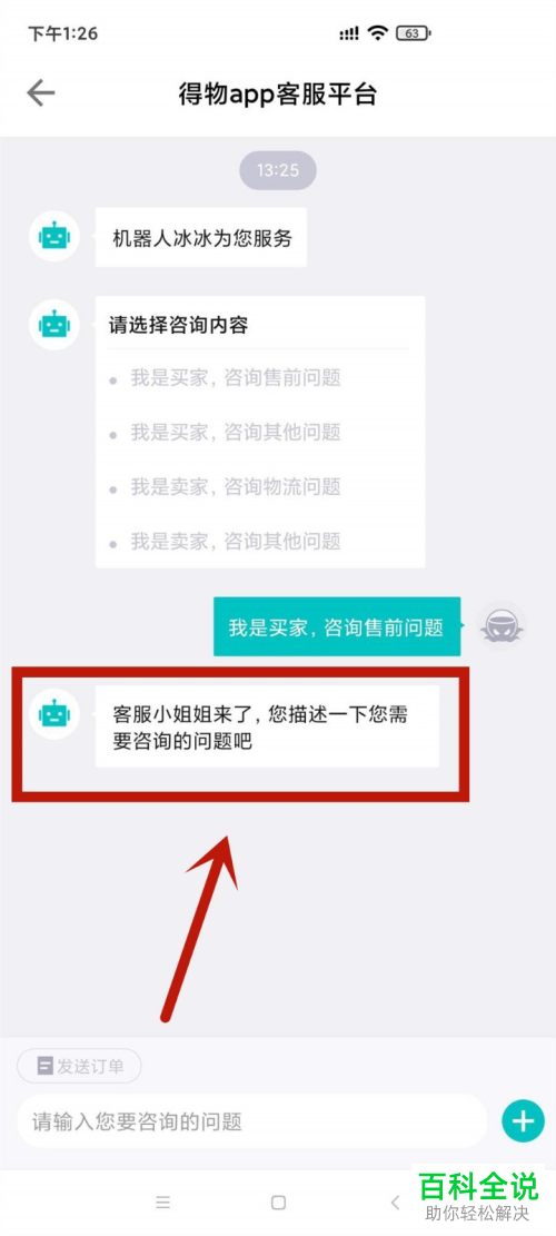如何在得物app中与卖家取得联系
