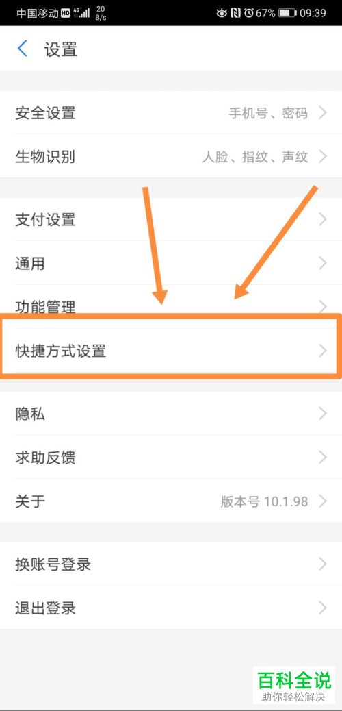 如何在手机主界面中添加支付宝扫一扫的快捷方式