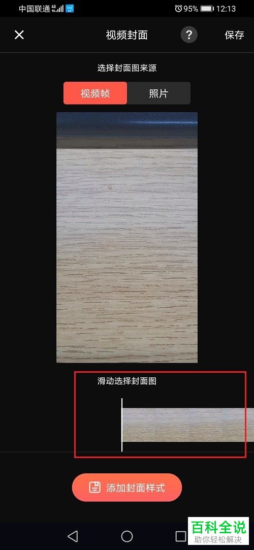 如何在快影APP中给视频设置封面