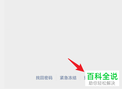 如何在手机微信中注册新账号