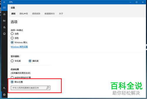 如何在win10系统电脑中显示本地天气？