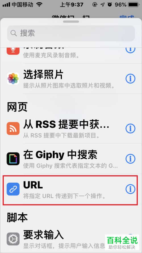 如何在iOS12系统的苹果手机中添加并运行“微信扫一扫”捷径？