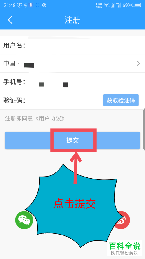 如何在直播吧中申请注册账号
