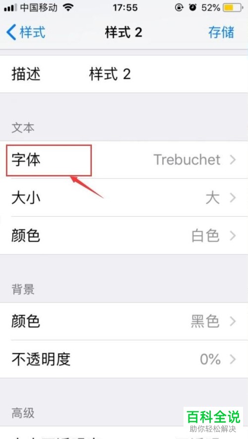 如何在iphone苹果手机中更改字体？