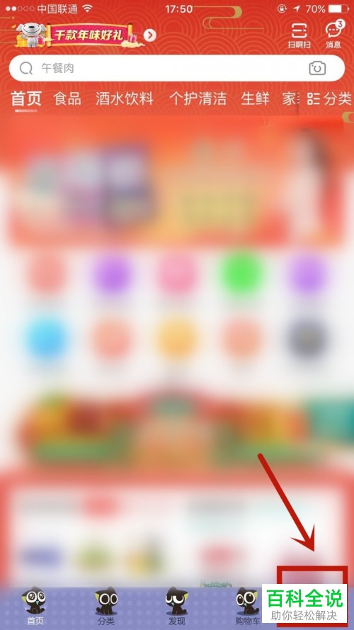 如何在京东中查看炸年兽分得的红包