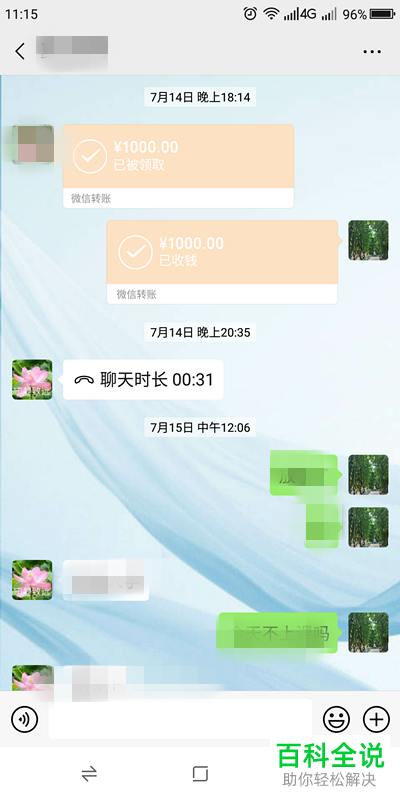 如何在手机微信app内查看自己与某个好友的转账或红包记录
