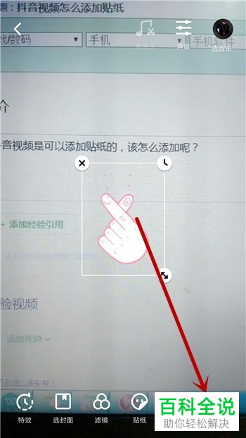 如何在抖音视频中添加贴纸?