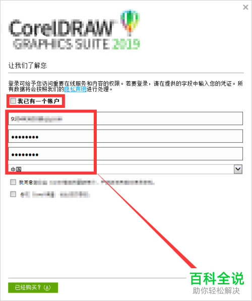 如何在电脑中安装CDR2019