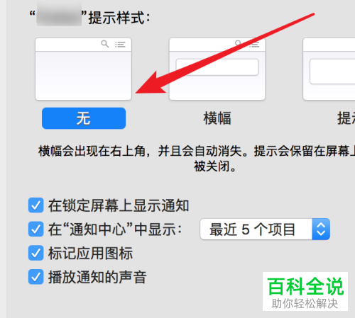 如何在mac电脑中取消某个软件的消息通知功能？