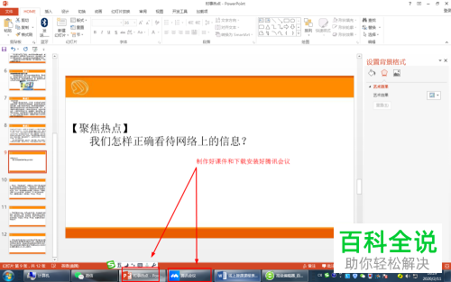 如何在电脑上通过腾讯会议上课