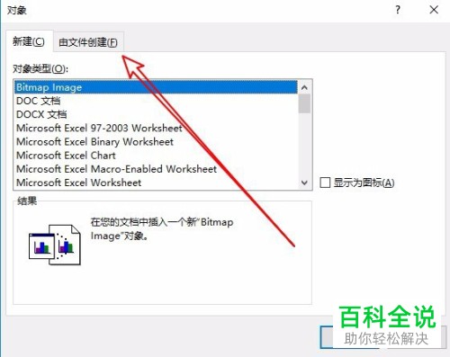 如何在Word文档中插入flash动画