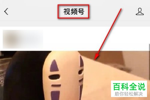 如何在手机版微信中打开视频号功能