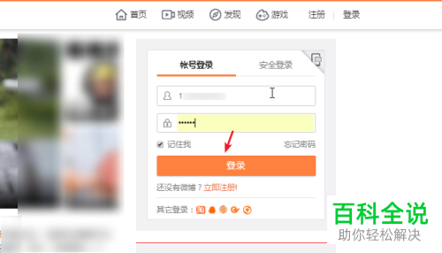 如何在微博中给好友设置为特别关注