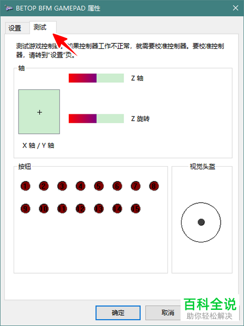 如何在Win10电脑中检测游戏手柄