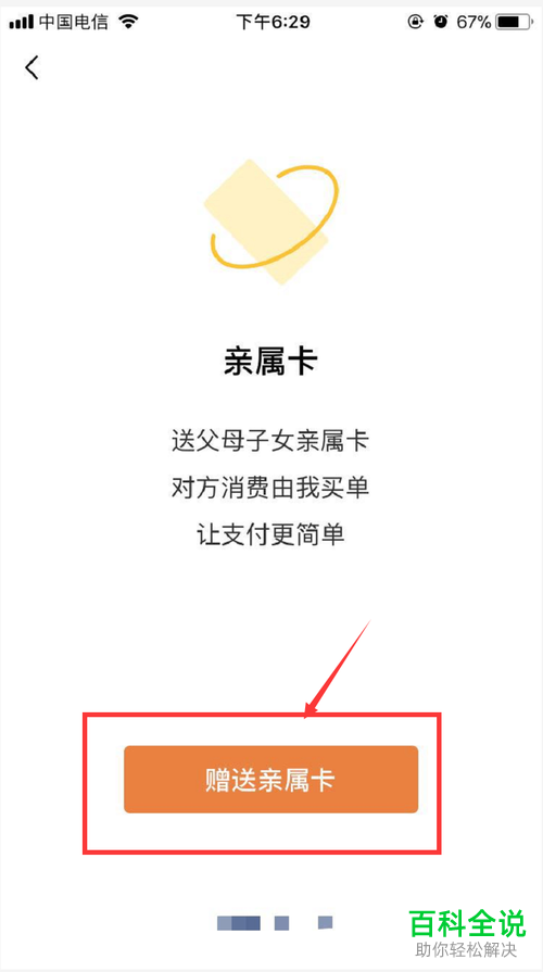 如何赠送苹果手机微信亲属卡