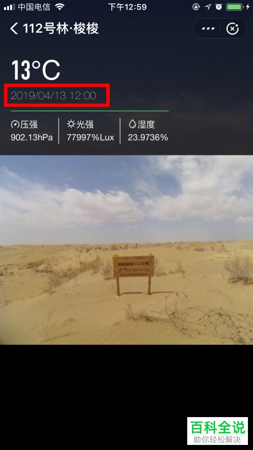 如何在蚂蚁森林中查看电子眼拍摄的实景相册?