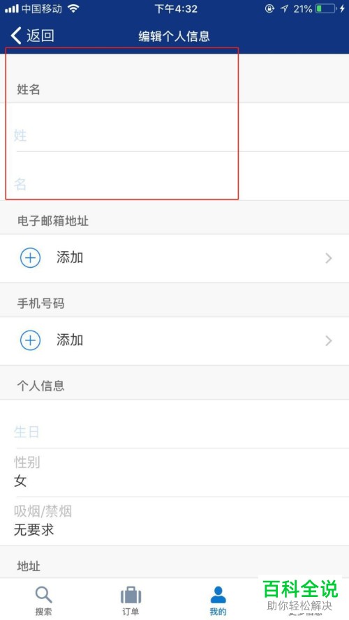 如何在手机缤客app内完成信用卡的添加