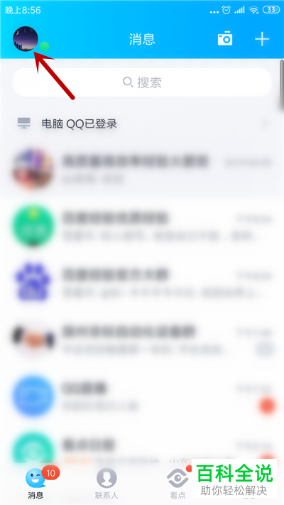 如何在手机QQ中查看并删除登录记录?