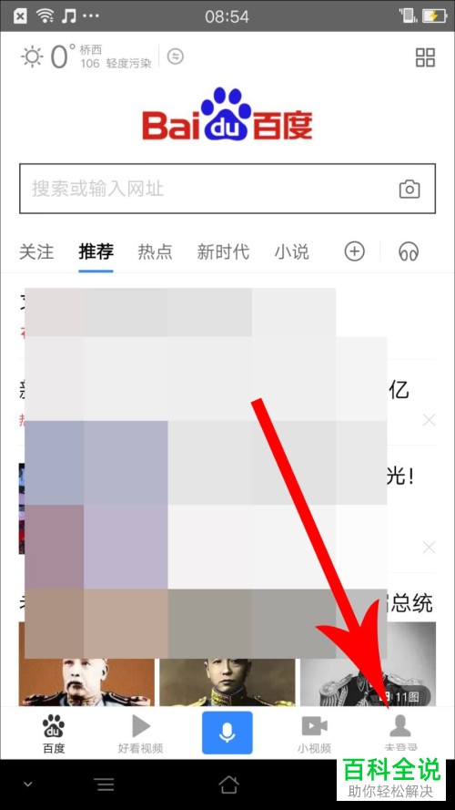 如何在百度App中打开度小满钱包