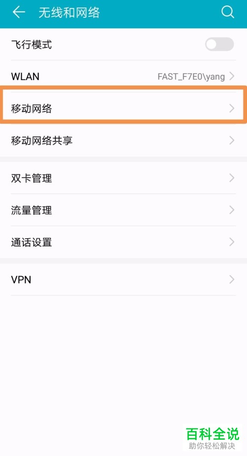 如何在三星手机上开启3G网络?