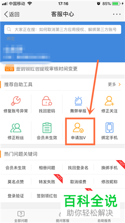 如何在微博中申请加V ，怎么在微博中认证