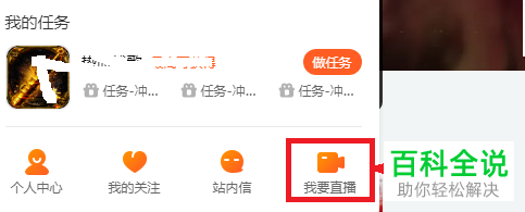 如何在电脑上开通斗鱼直播