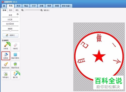 如何在美图秀秀APP中将图片的印章抠出来