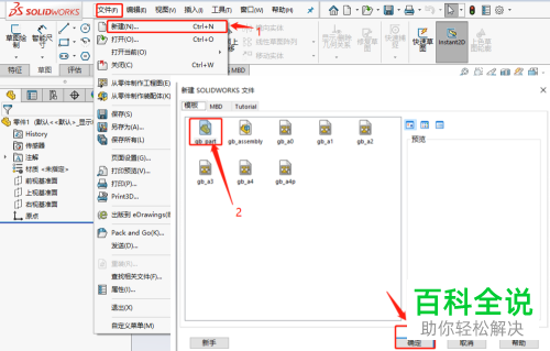 如何在solidworks软件中使用旋转命令