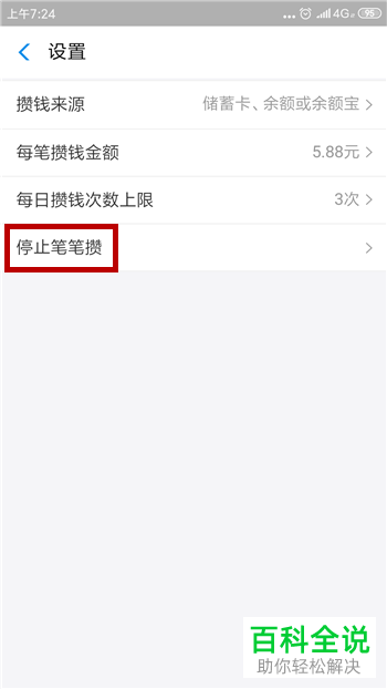 如何在支付宝app中将笔笔攒关闭？