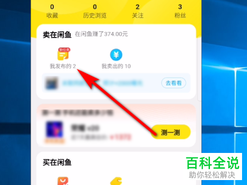 如何在闲鱼中修改商品的价格