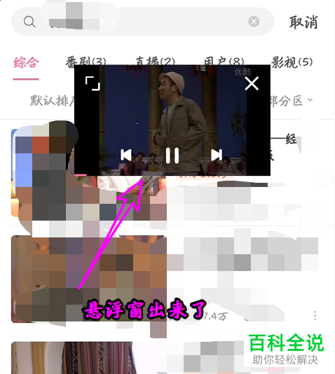 如何在哔哩哔哩bilibili中开启小窗播放视频