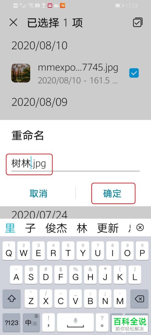如何在华为手机修改文件名称