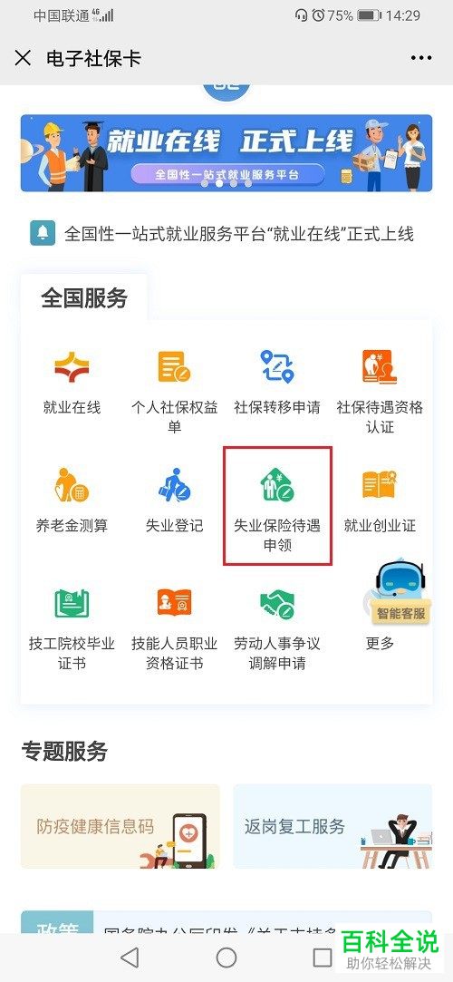 如何在微信中申领失业补助金