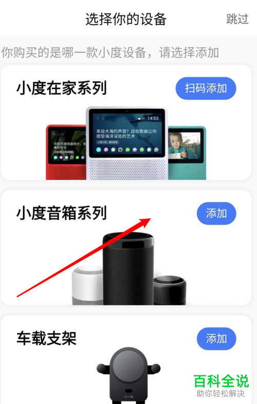 如何在手机上连接小度音箱