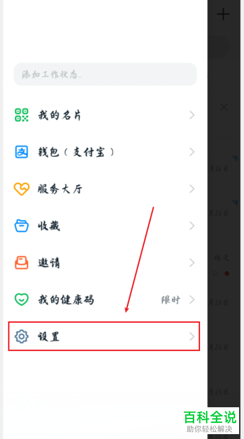 如何在手机钉钉APP中设置开启截图反馈问题的功能