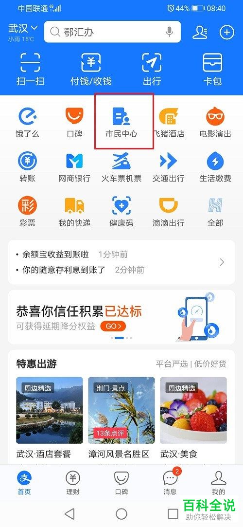 如何在支付宝查询失业金发放情况