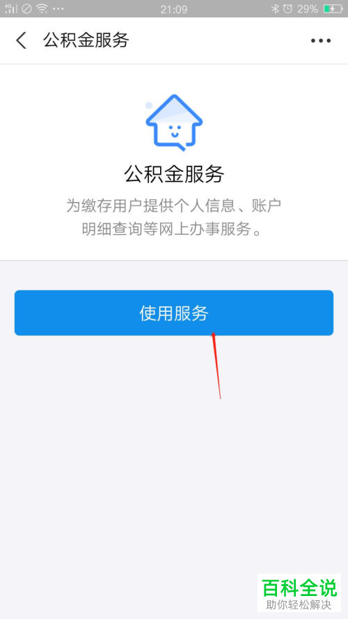 如何在支付宝APP中查询住房公积金