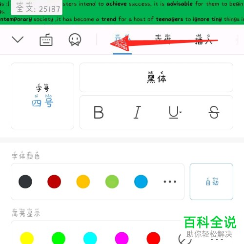 如何在手机版wps office中进行语音批注