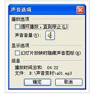 如何在ppt插入声音